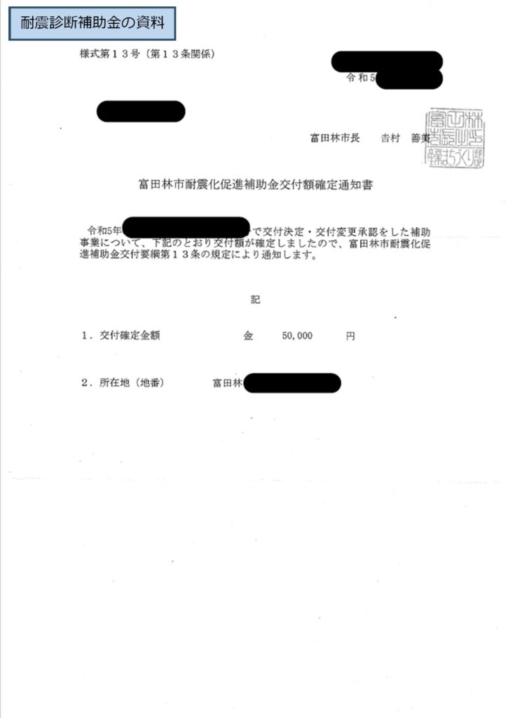 耐震診断補助金の資料